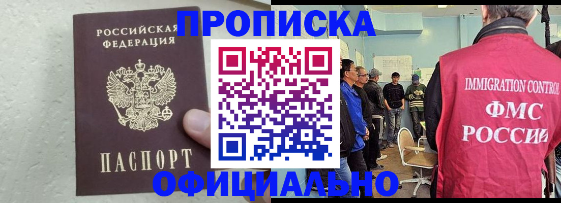 прописка в квартире в Владивостоке