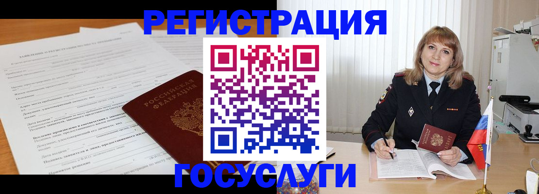 прописка для работы в Владивостоке