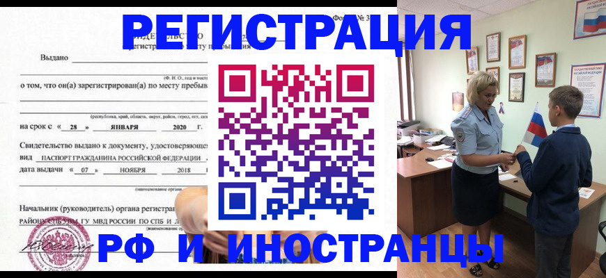 временная регистрация надежно в Владивостоке