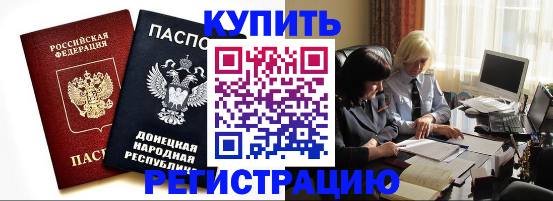 прописка для школы в Владивостоке